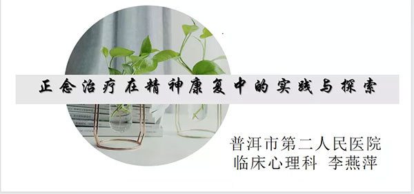 云南省护理学会精神卫生护理专业委员会“精神科护理管理与创新”护理学术活动顺利举办(图4)